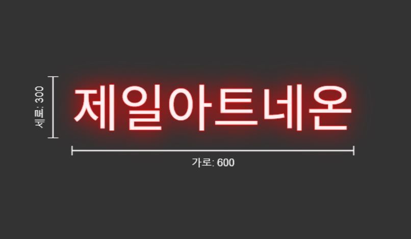 가상견적네온사인