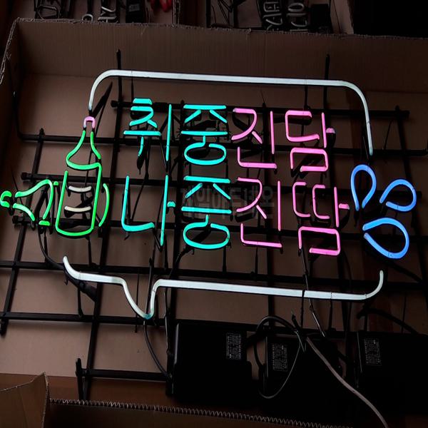 술집네온사인
