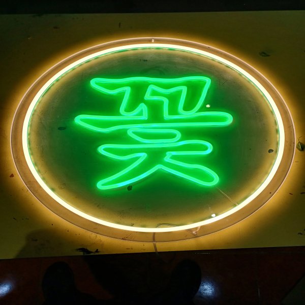 꽃집네온사인