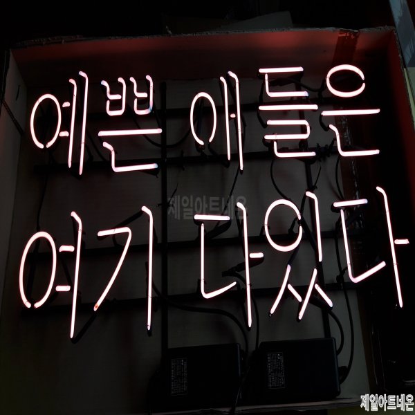 광주네온사인