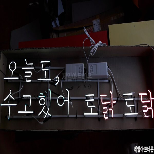 천안네온사인