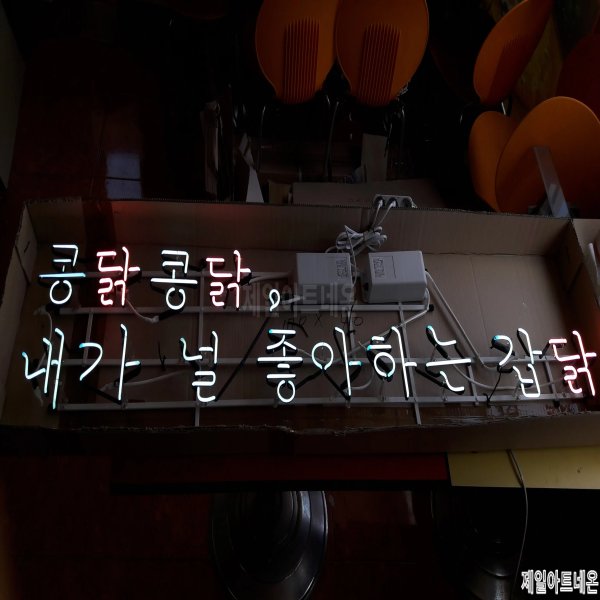 용인네온사인