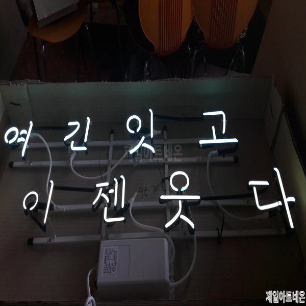 안산네온사인