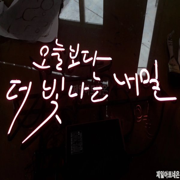 안양네온사인