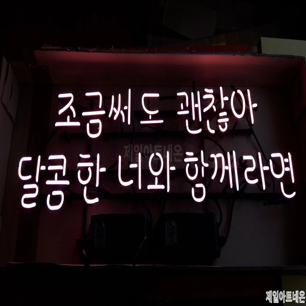 포항네온사인