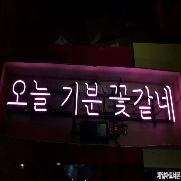 구미네온사인