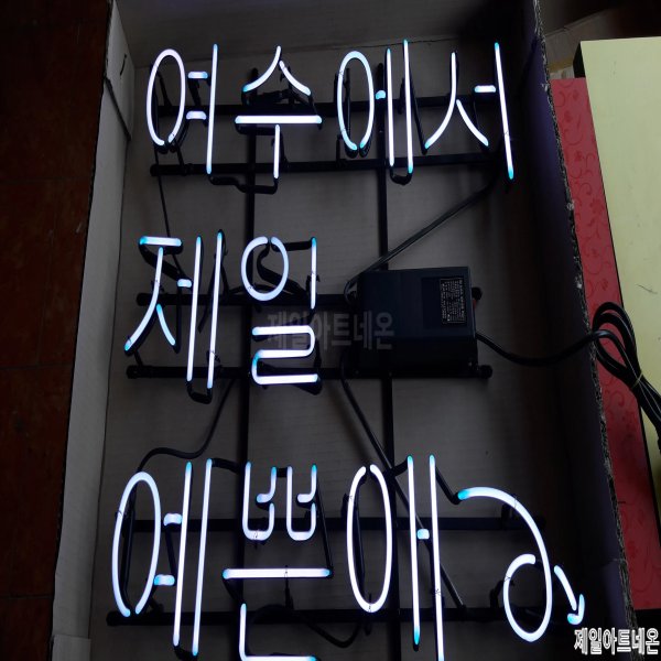 원주네온사인