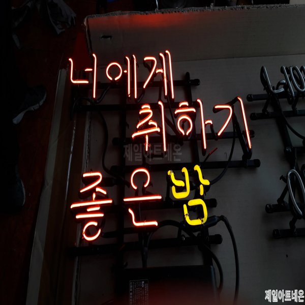 아산네온사인