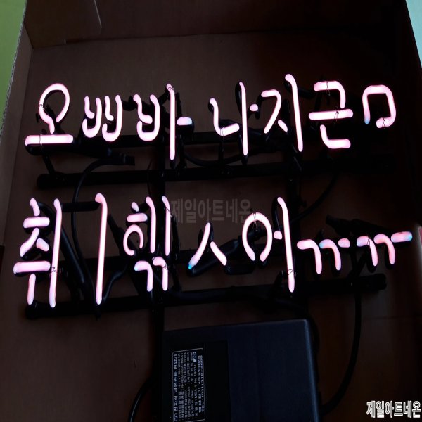 익산네온사인