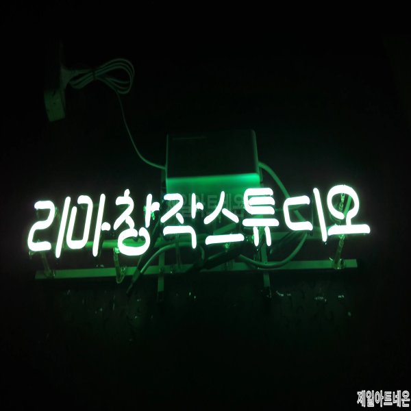 춘천네온사인