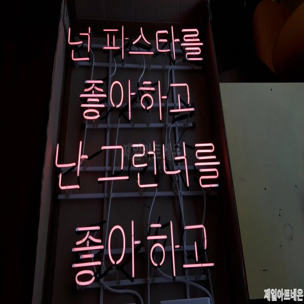 하남네온사인