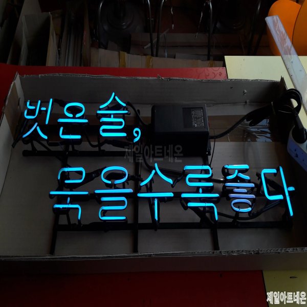 거제네온사인