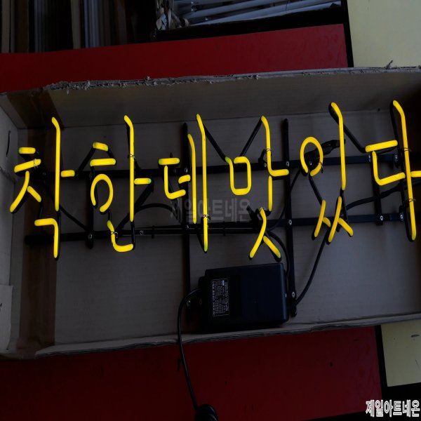 강릉네온사인