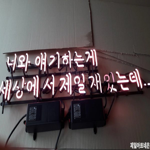 안성네온사인