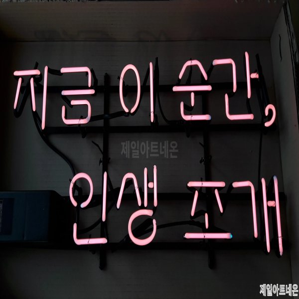 당진네온사인