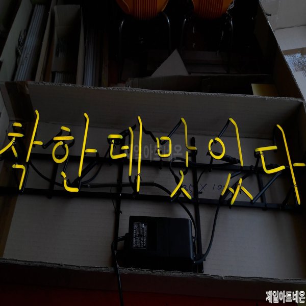의왕네온사인