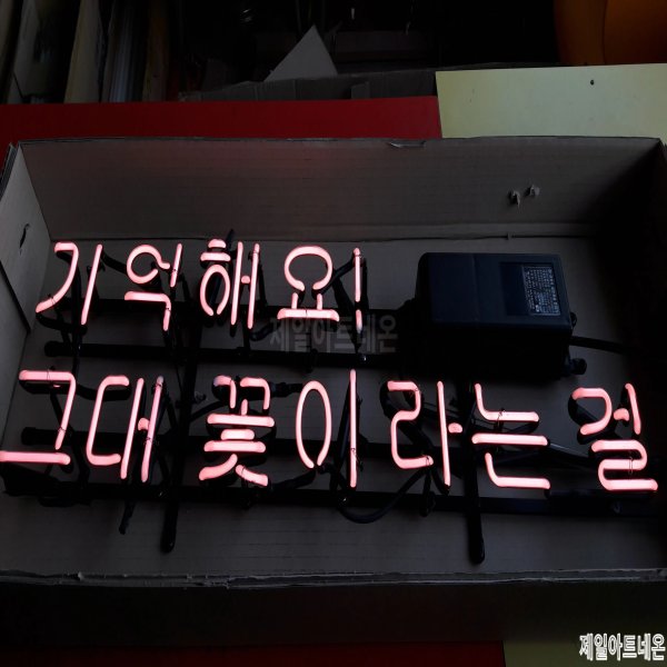 논산네온사인