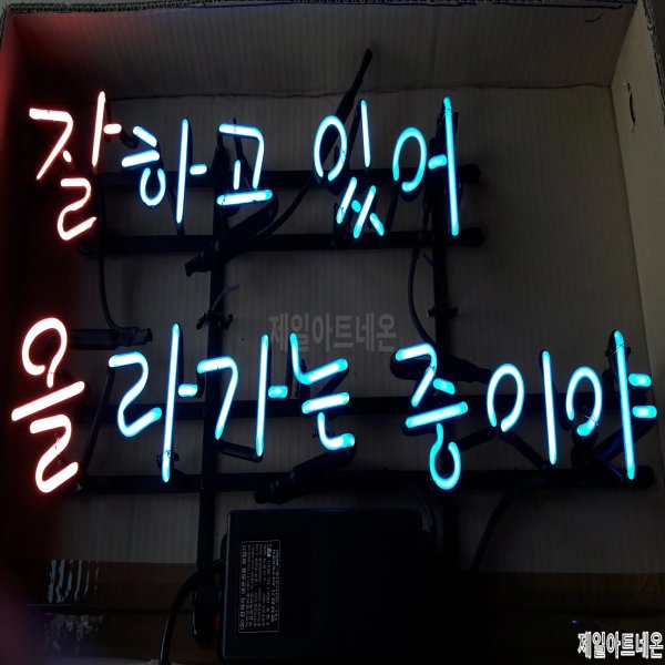 칠곡네온사인
