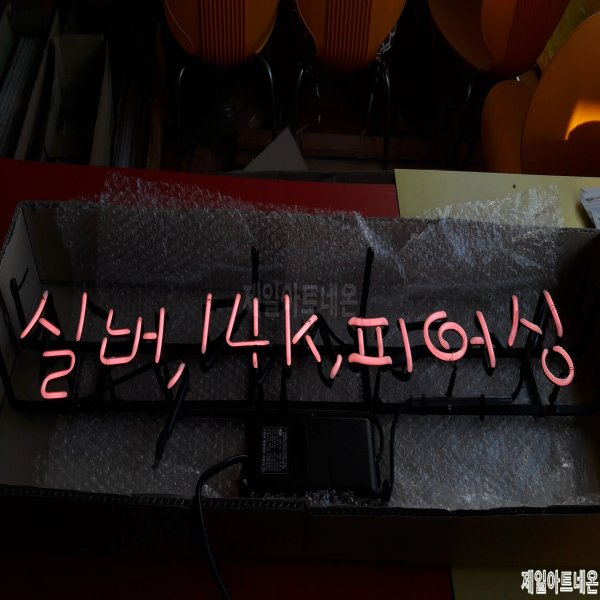 사천네온사인