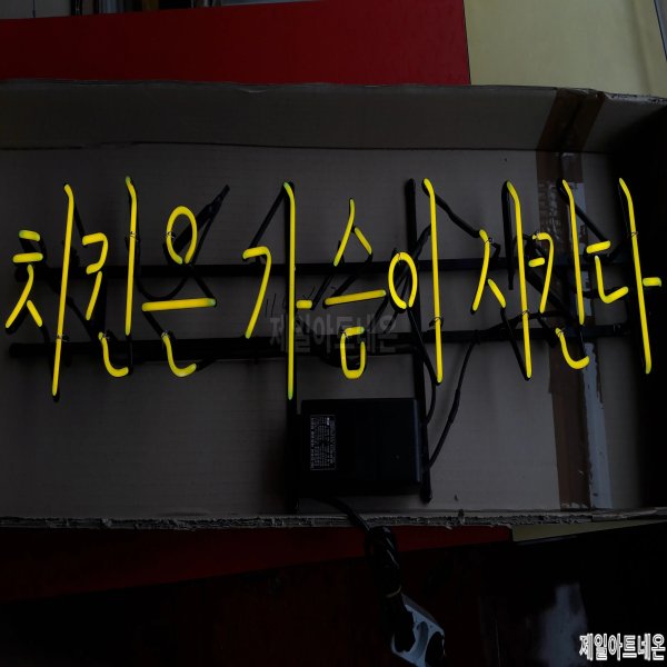 공주네온사인
