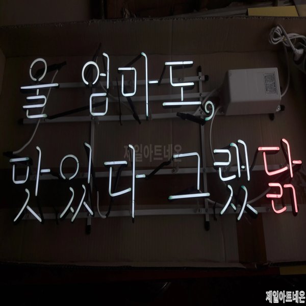 나주네온사인