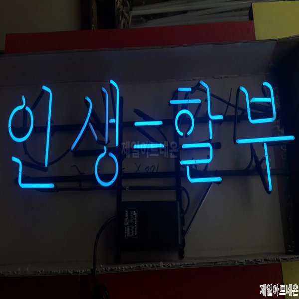 밀양네온사인