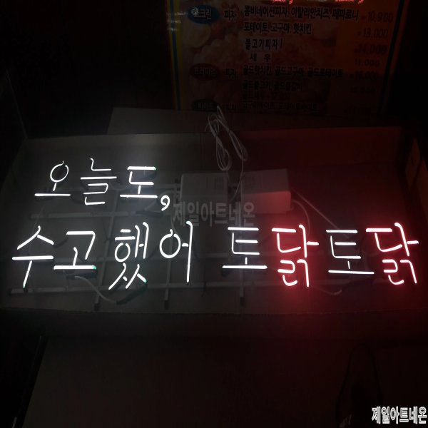 보령네온사인