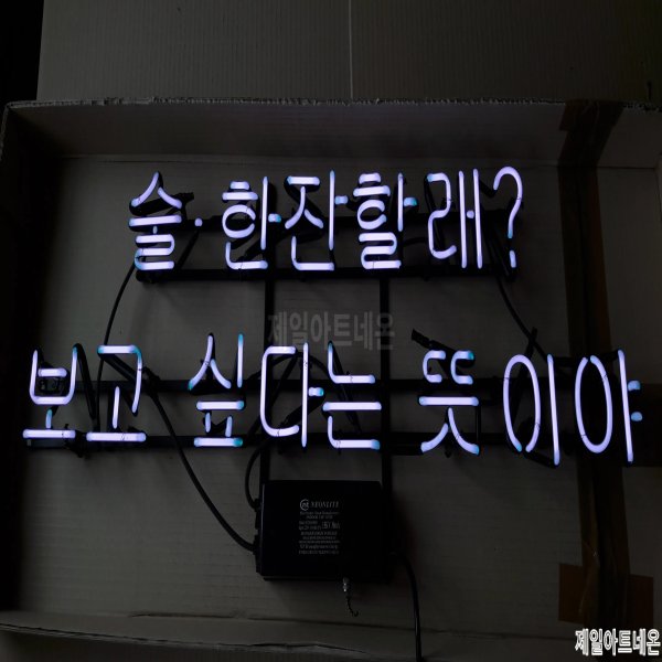 진천네온사인