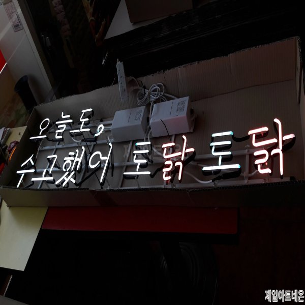 속초네온사인