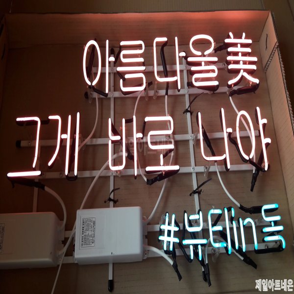 문경네온사인