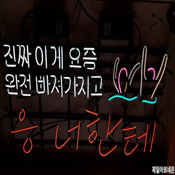 금산네온사인