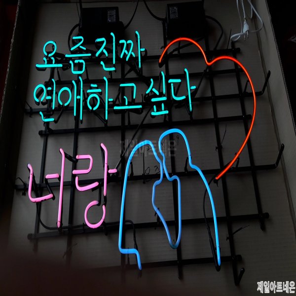 고창네온사인