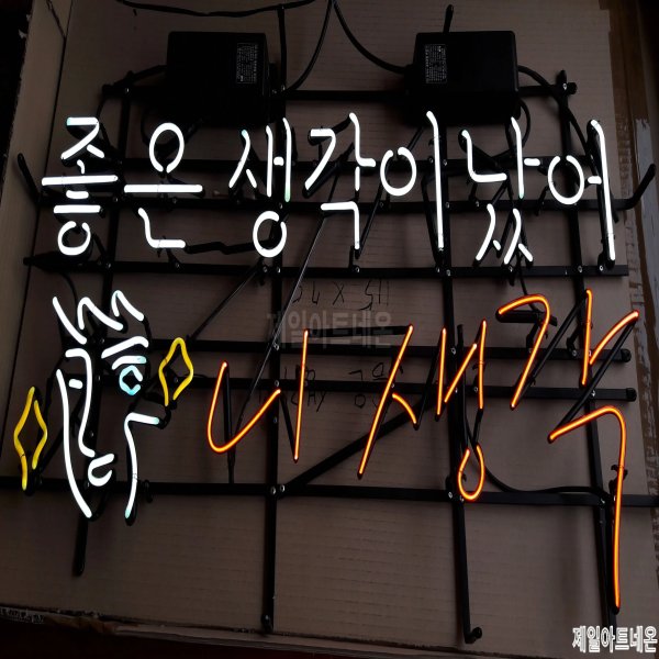 서천네온사인