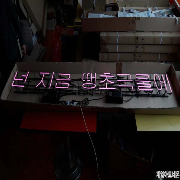 고성네온사인