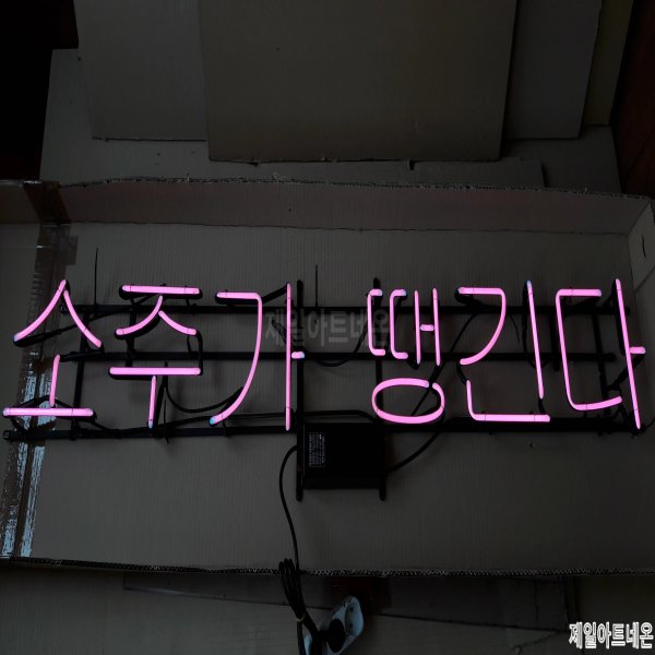 부안네온사인