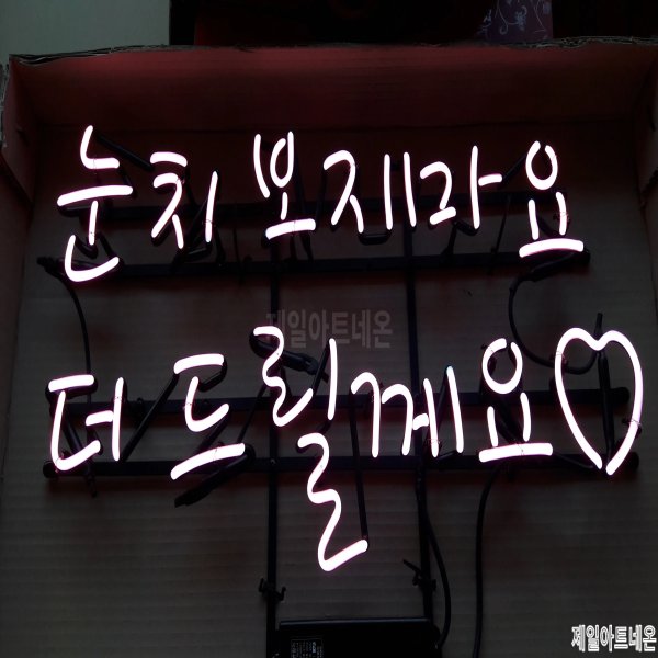 옥천네온사인