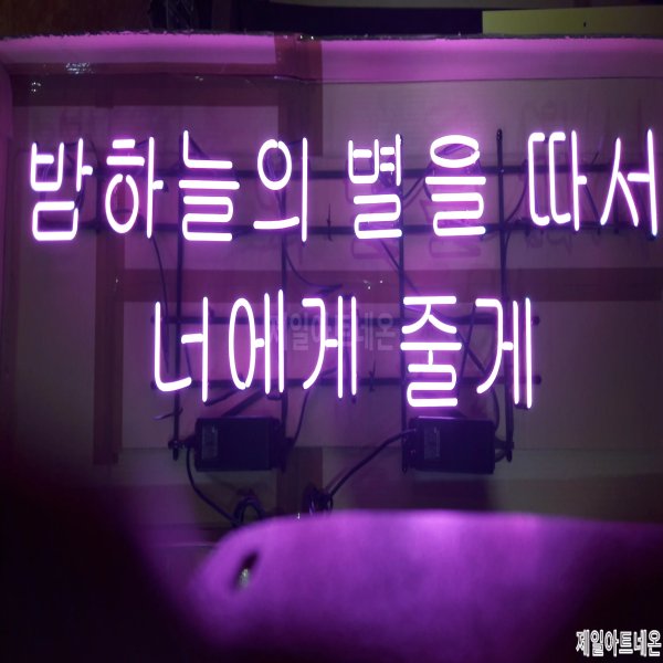 영동네온사인