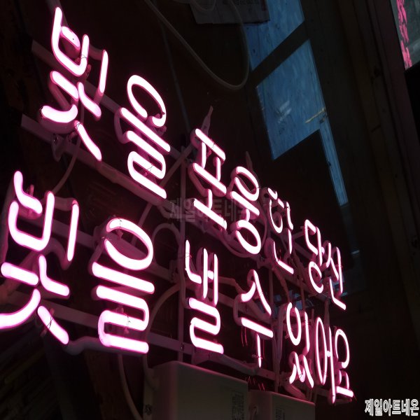대전네온사인