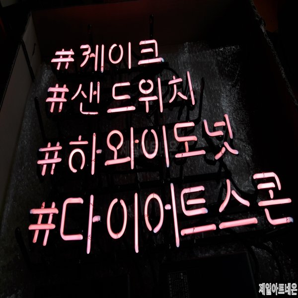 대구네온사인주문제작