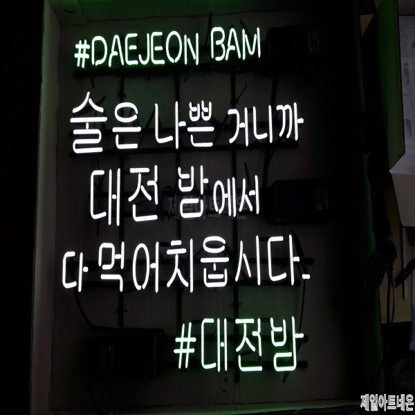 술집네온사인글씨