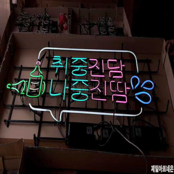 술집네온사인