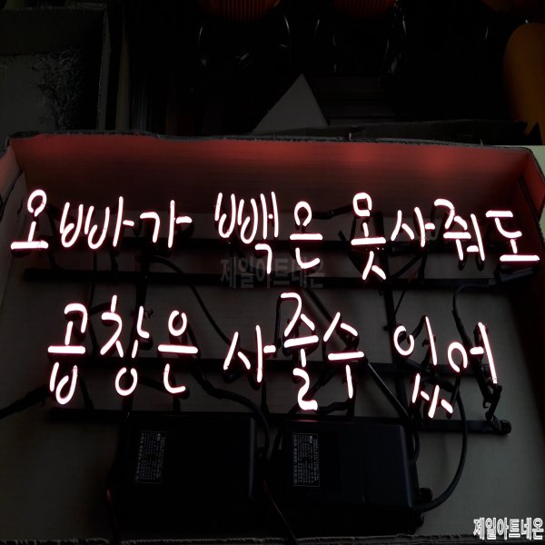 곱창집네온사인