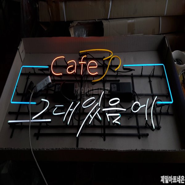 커피컵네온사인