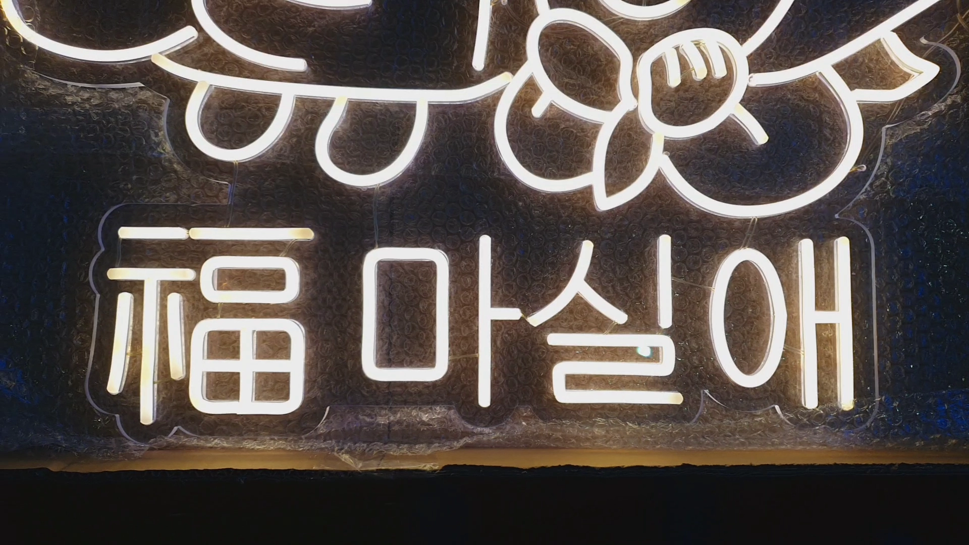 매장 벽면 포토존 마시멜로네온사인 활용 예시