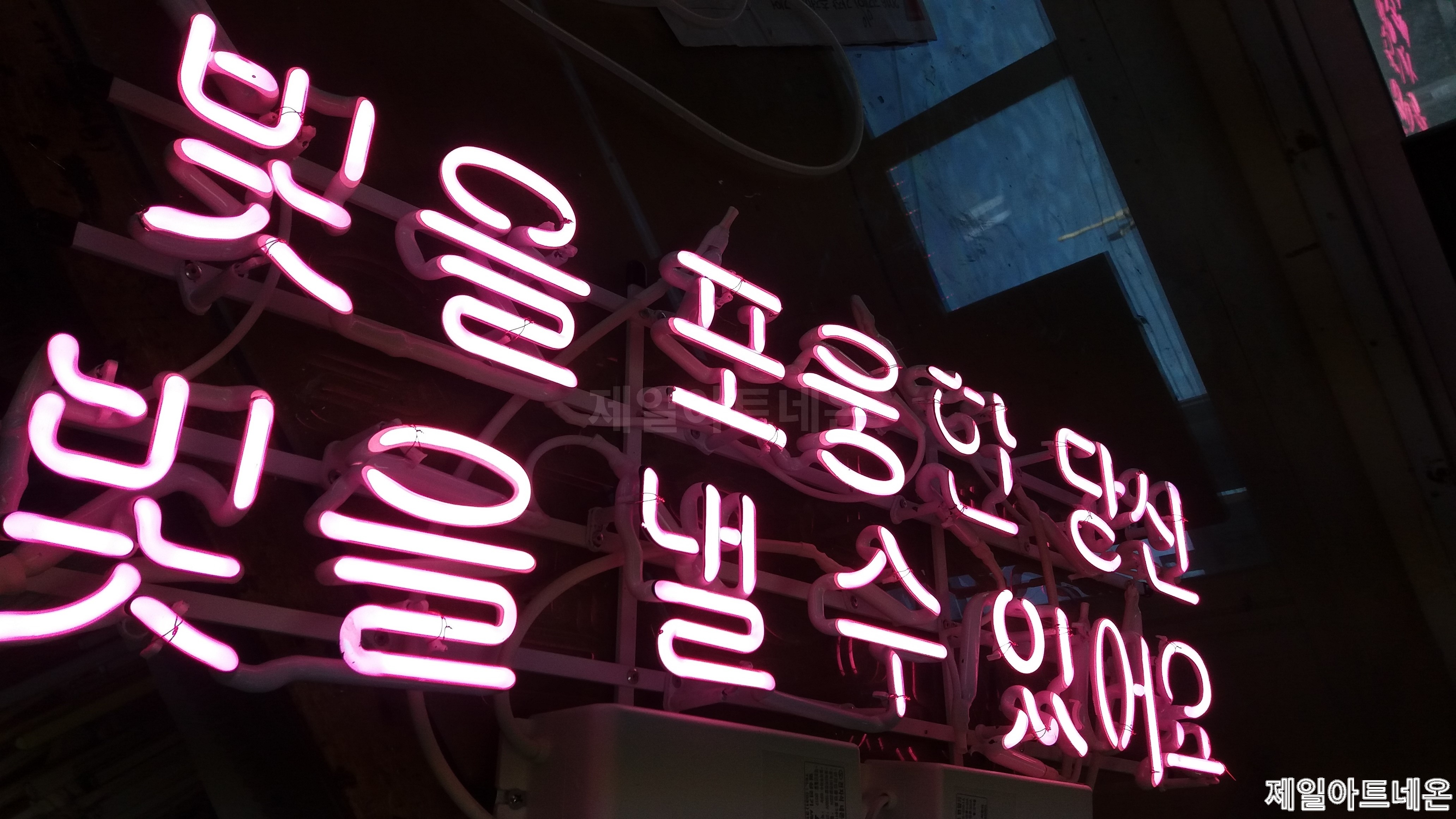 대전네온사인