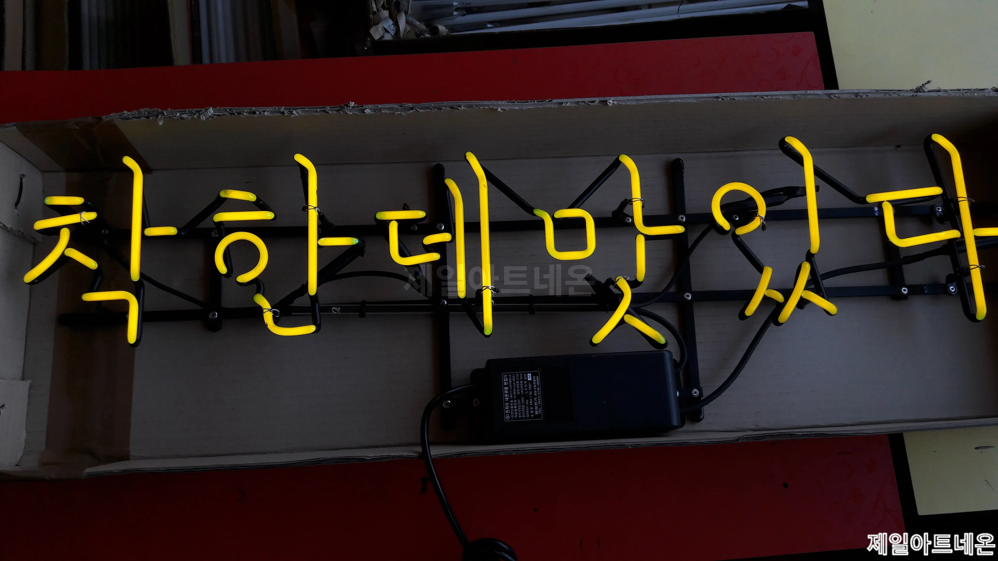 강릉네온사인