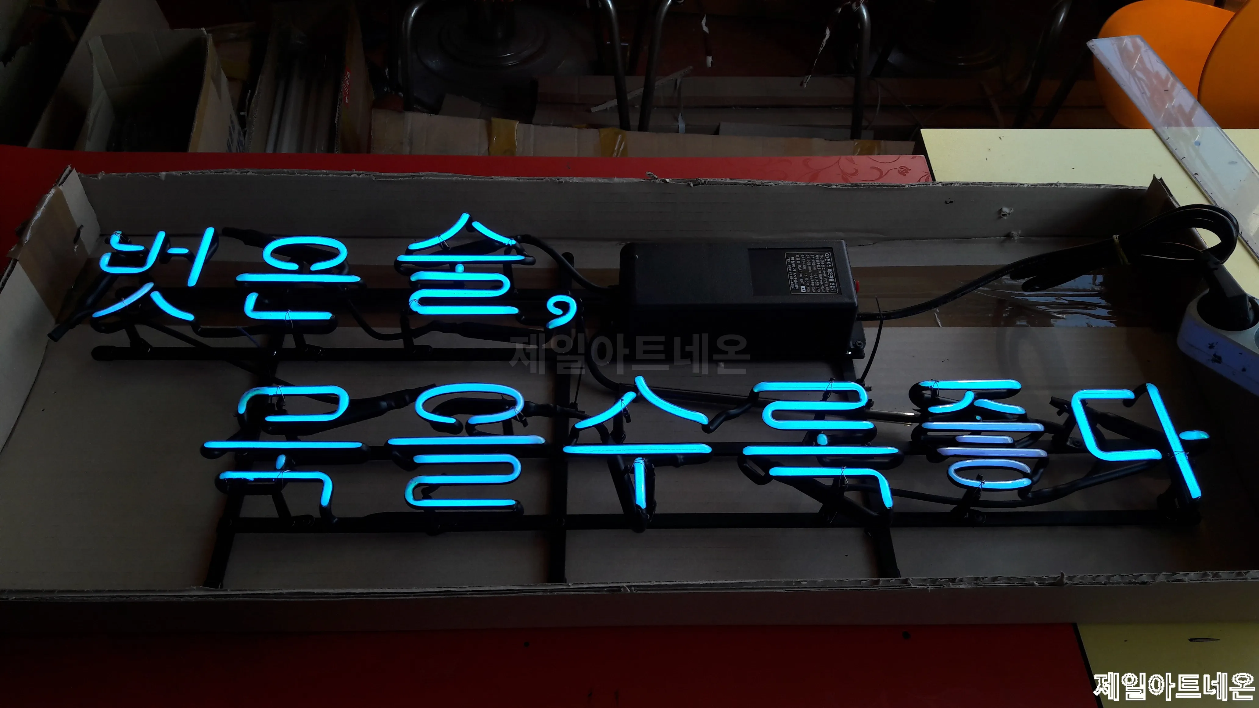 거제네온사인