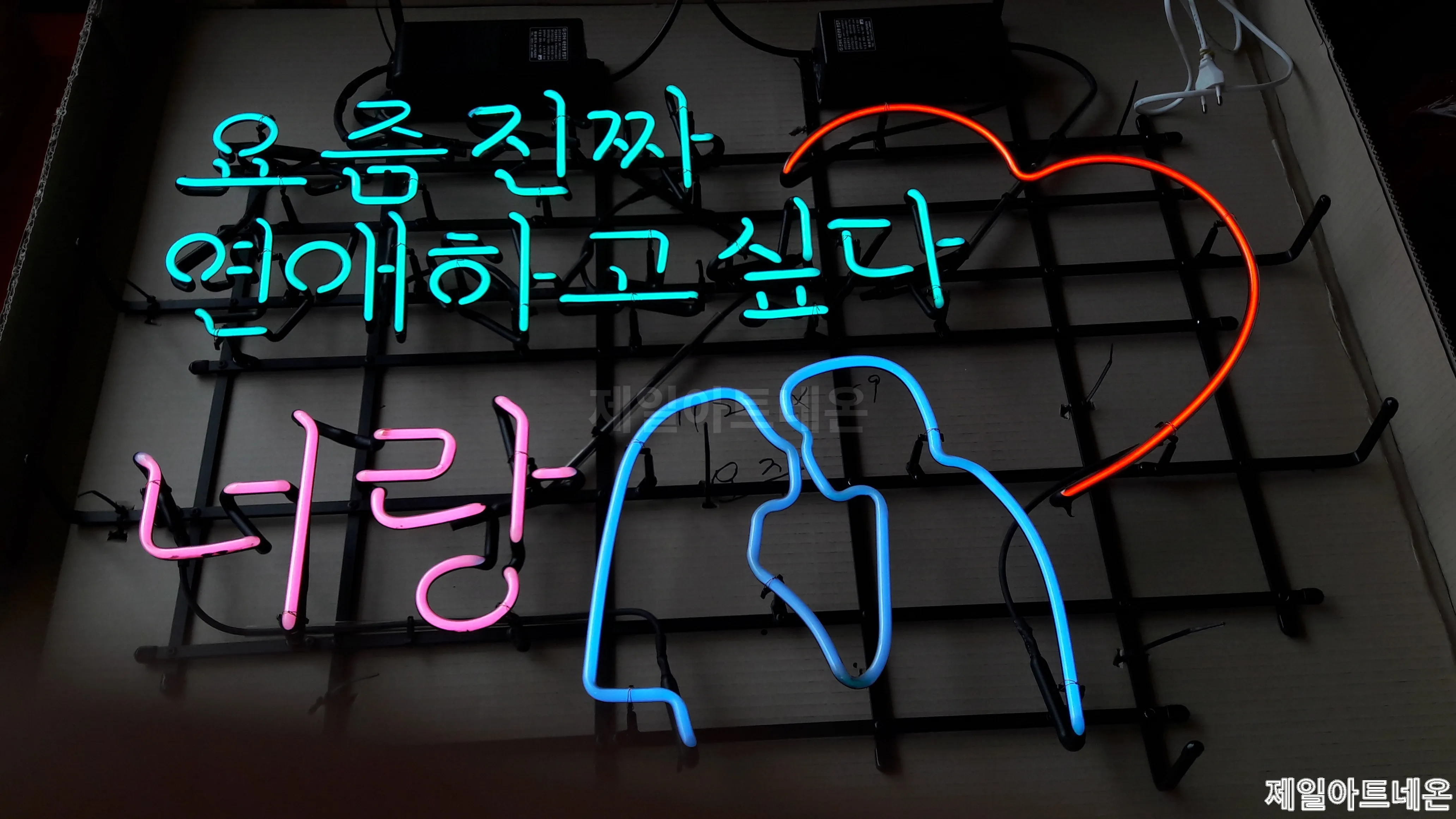 고창네온사인