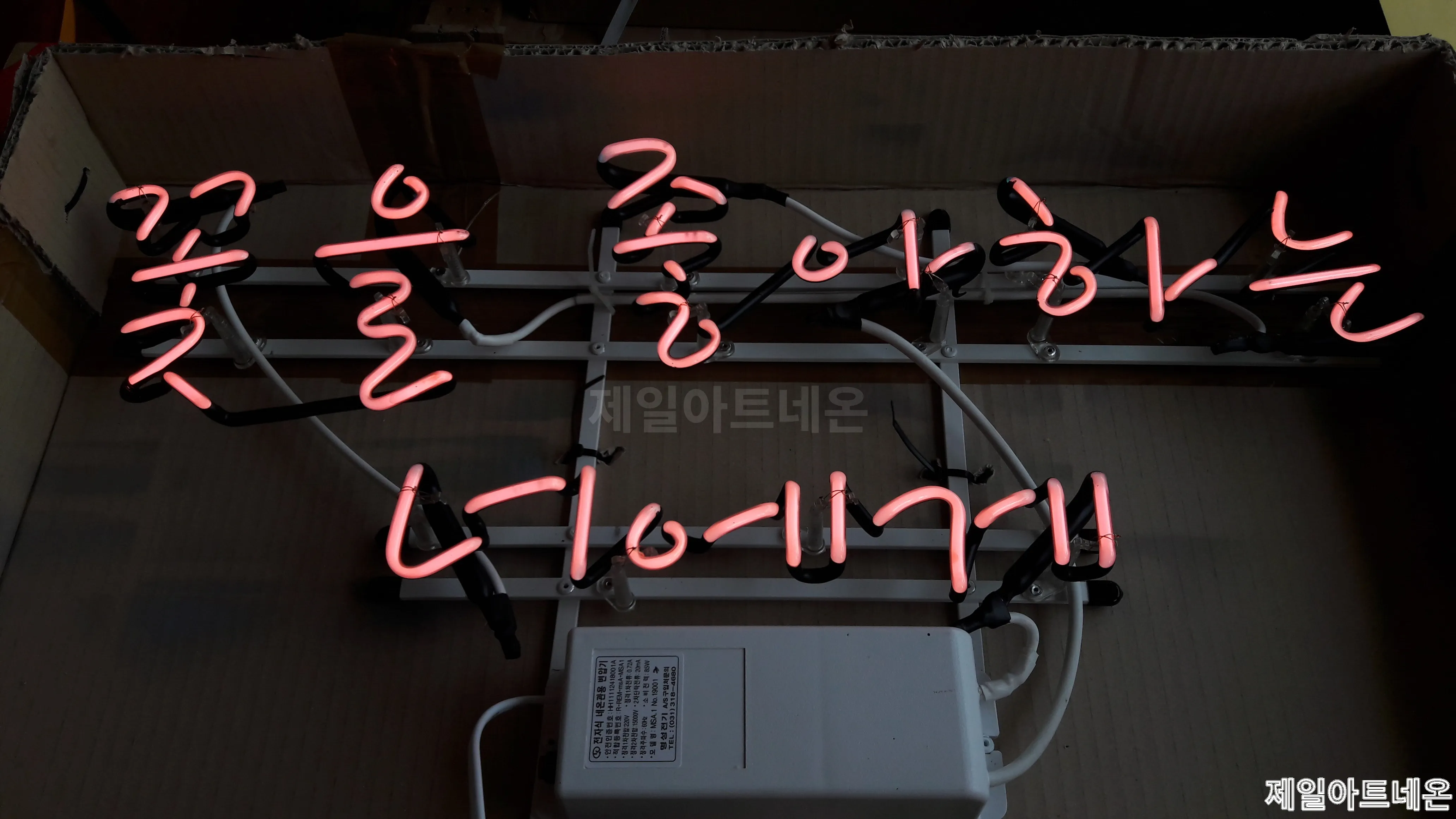 고흥네온사인