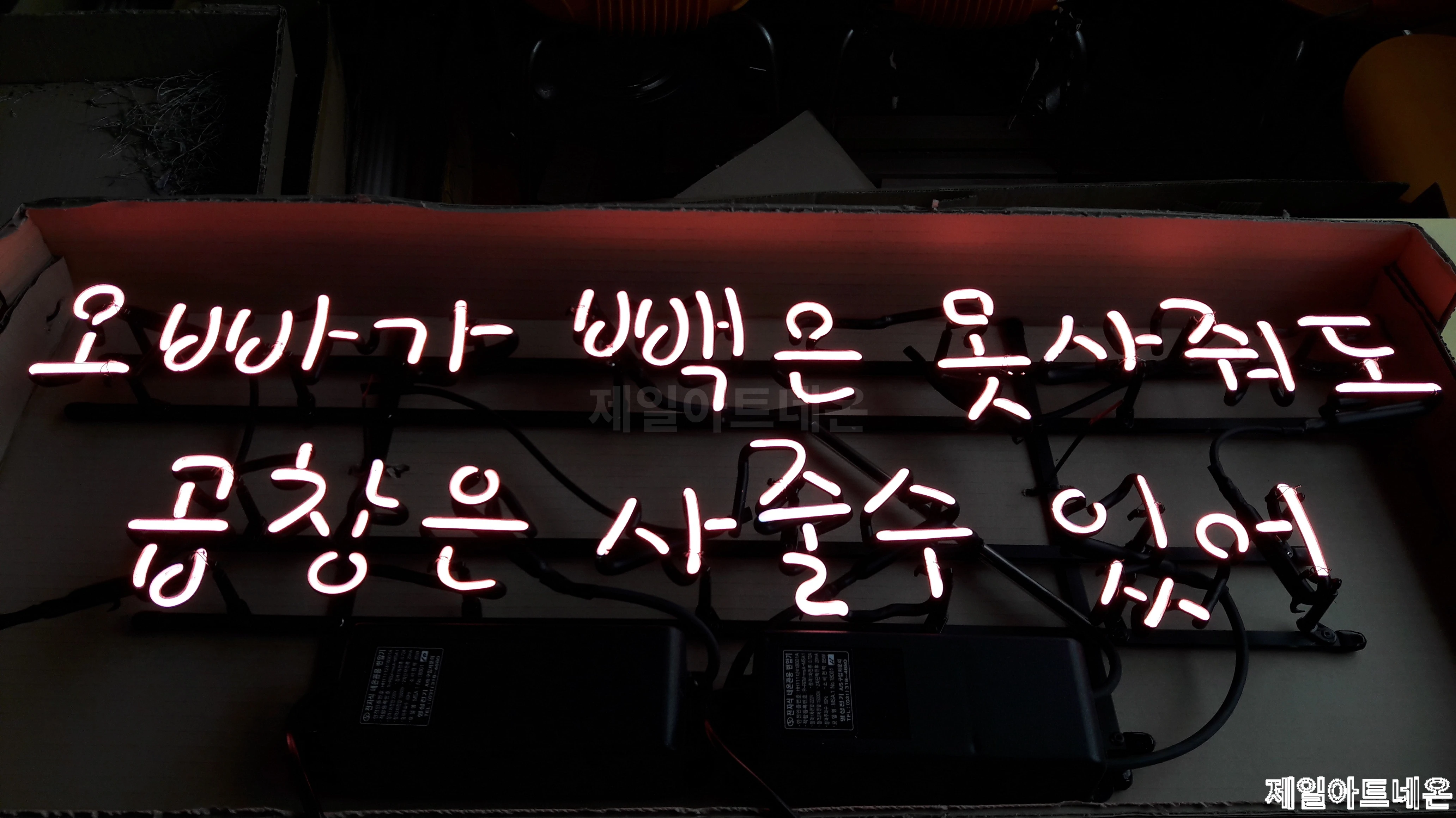 곱창집네온사인